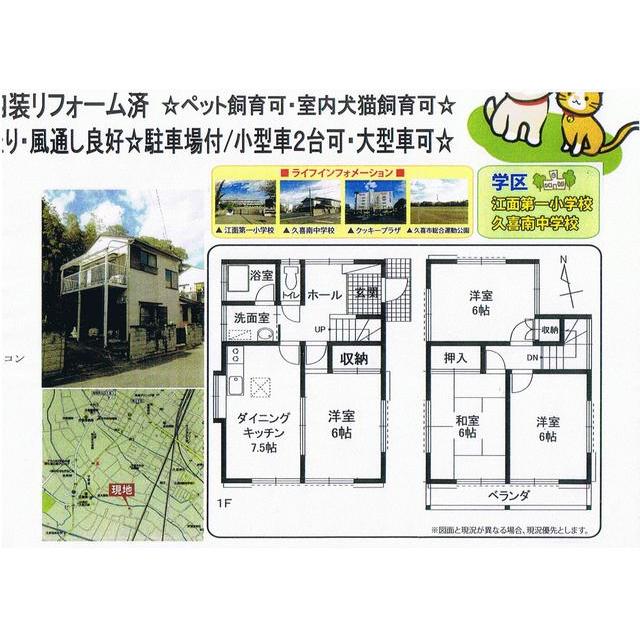 久喜市オーナーチェンジ一戸建て 写真1