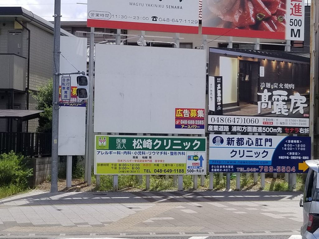 さいたま新都心貸看板 写真1